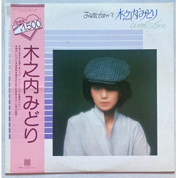 Midori Kinouchi お元気ですか? 木之内みどり With Love VINYL LP - Compilation Stereo