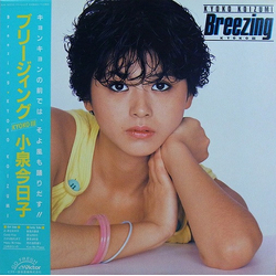 Kyoko Koizumi Kyoko Koizumi Breezing / Kyoko III = ブリージィング VINYL LP