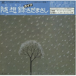 Masashi Sada 随想録（エッセイ） VINYL 7" - 45 RPM Compilation Stereo Stereo