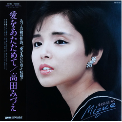 Mizue Takada 愛をあたためて VINYL LP