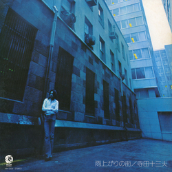 寺田十三夫 雨上がりの街 VINYL LP