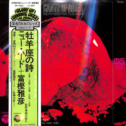 Masahiko Togashi Toshiyuki Miyama & The New Herd Canto Of Aries = 牡羊座の詩 VINYL LP - Reissue