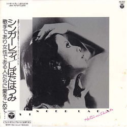 Hatsumi Shibata Singer Lady VINYL LP - Stereo