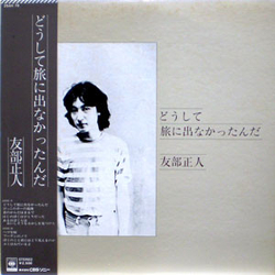 Masato Tomobe どうして旅に出なかったんだ VINYL LP