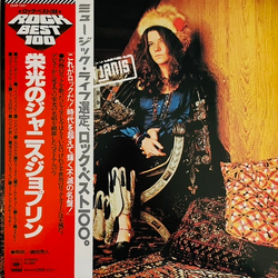 Janis Joplin The Great Janis VINYL LP - Compilation Reissue