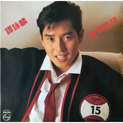 Alan Tam 愛情陷阱 VINYL LP