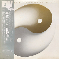 Terumasa Hino Hogiuta = 寿歌 VINYL LP