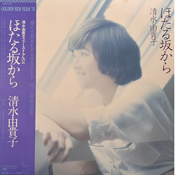 Yukiko Shimizu ほたる坂から VINYL LP - Stereo