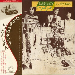 Zerosen いったんもめん おもちゃのタンク VINYL LP - Stereo