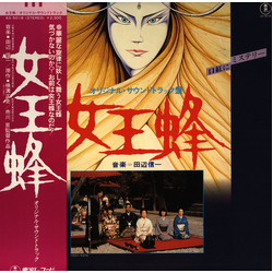 Shinichi Tanabe Takashi Miki 女王蜂 (オリジナル・サウンドトラック盤) VINYL LP