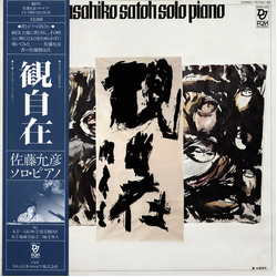 Masahiko Satoh Kwan-Ji-Zai (観自在) - Solo Piano VINYL LP