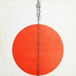 Ybo² 太陽の皇子 VINYL LP - Mini-Album