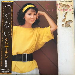 Teresa Teng つぐない VINYL LP - Limited Edition Reissue Stereo