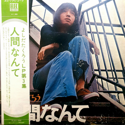 Takuro Yoshida 人間なんて VINYL LP
