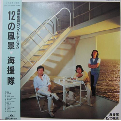 海援隊 12の風景 VINYL LP - Compilation