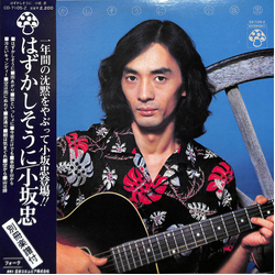Chu Kosaka はずかしそうに VINYL LP