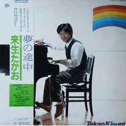 Takao Kisugi 夢の途中 VINYL LP - Stereo Japan