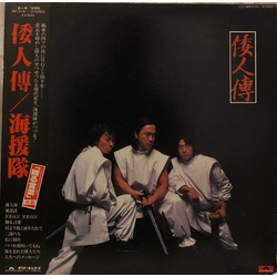 海援隊 倭人傳 VINYL LP