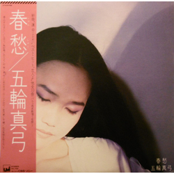 Mayumi Itsuwa Mayumi Itsuwa 春愁 = Shun Shū VINYL LP - Stereo