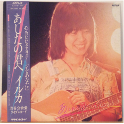 Iruka あしたの君へ VINYL LP