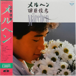 Toshihiko Tahara メルヘン = Märchen VINYL LP - Stereo