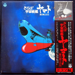 Various さらば宇宙戦艦ヤマト 愛の戦士たち ドラマ編 VINYL LP