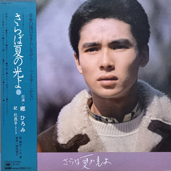 Hiromi Go Tatsushi Umegaki さらば夏の光よ VINYL LP - Stereo
