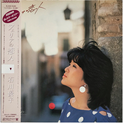 Yuko Ishikawa Yuko Ishikawa フェリアの恋人 VINYL LP - Stereo