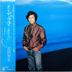 Satoshi Kishida On The Way -明日に向って- VINYL LP - Stereo