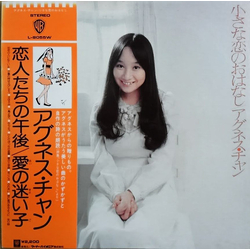 Agnes Chan 小さな恋のおはなし VINYL LP - Stereo
