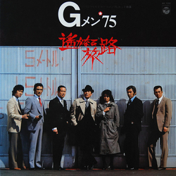 Shunsuke Kikuchi Gメン’75 - 遥かなる旅路 VINYL LP