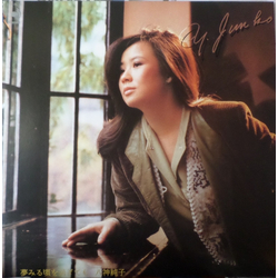 Junko Yagami Junko Yagami 夢見る頃を過ぎても VINYL LP - Stereo