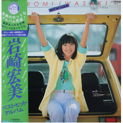 Hiromi Iwasaki Best Hit Album ベスト・ヒット・アルバム VINYL LP - Compilation Stereo