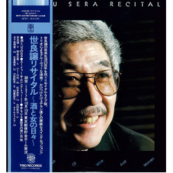 Yuzuru Sera Recital "The Days Of Wine And Women" VINYL LP - Stereo