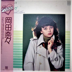 Nana Okada (2) お元気ですか？ 岡田奈々 With Love VINYL LP - Compilation Stereo