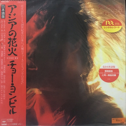 Cho Yong-Pil アジアの花火 VINYL LP