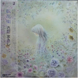 Masashi Sada 私花集 アンソロジィ VINYL LP - Reissue Stereo