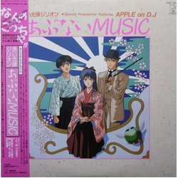 Jun Irie Yuko Mizutani 井上和彦 結城梨沙 西村智博 関俊彦 赤い光弾ジリオン Special Programme Featuring Apple On D.J. あぶないMusic VINYL LP - Limited Edition Stereo