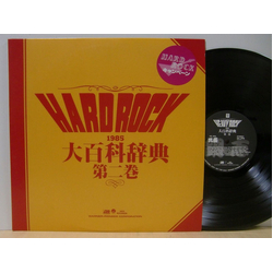 Various Hard Rock 大百科辞典 第二巻 1985 VINYL LP - Compilation Promo Sampler Special Edition