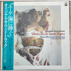 The Ennio Morricone Orchestra Yoko Sato (5) エーゲ海に捧ぐ = Dedicato Al Mare Egeo VINYL LP - Stereo