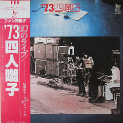 四人囃子 '73 四人囃子 VINYL LP