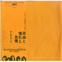 The Tigers (2) The Tigers (2) Freedom, Hope & Friendship = 自由と憧れと友情 VINYL LP - Stereo
