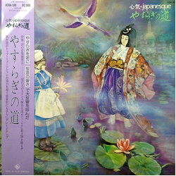 Akira Ito やすらぎの道 心気・Japanesque VINYL LP