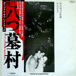 Yasushi Akutagawa 八つ墓村 = Village Of 8 Gravestones (Original Motion Picture Soundtrack) VINYL LP