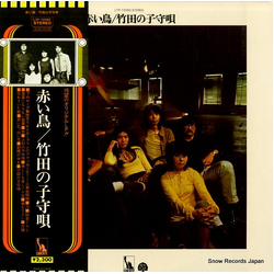 Akai Tori 竹田の子守唄 = Takeda No Komoriuta VINYL LP - Reissue