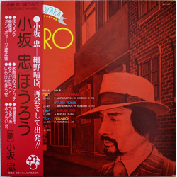 Chu Kosaka Horo VINYL LP
