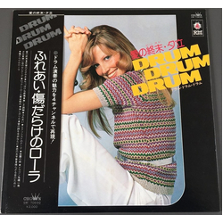 Kazuyoshi Okayama 岡山かずよし＆セブン・ピート 愛の終末・夕立　Drum Drum Drum VINYL LP - Quadraphonic
