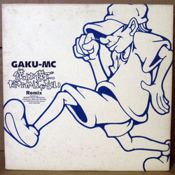Gaku-MC 僕は僕でだれかじゃない Remix VINYL 12" - 33 ⅓ RPM EP
