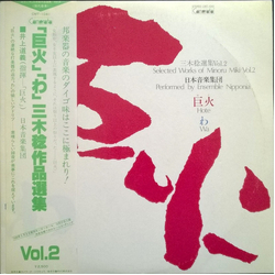 Minoru Miki Selected Works Of Minoru Miki Vol. 2 VINYL LP