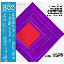 Toru Takemitsu ピアノ・ディスタンス VINYL LP